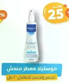 مستحضر معطر لمنعش للشعر والجسم للاطفال.