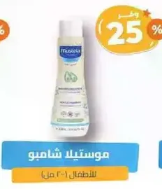 شامبو موستيلا للاطفال (300 مل)