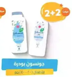 جونسن بودره للاطفال (200 جرام)