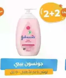لوشن ناعم للاطفال 500 مل