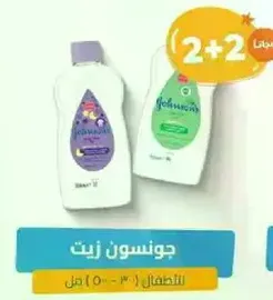 زيت جونسون للاطفال (300 مل) - عرض 2 مقابل 1.