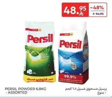 برسيل مسحوق غسيل 6.8 كجم - متنوع