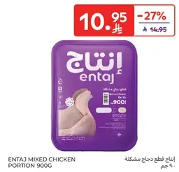 انتاج قطع دجاج مختلطه 900 جرام