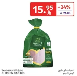 تنميه دجاج طازج كيس 1كجم