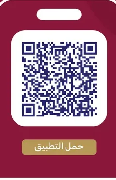 حمل التطبيق