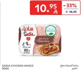 اجنحه دجاج ساديا