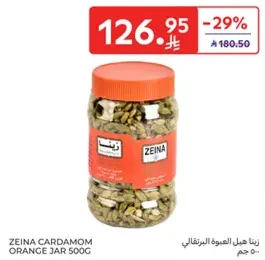 زينه هيل العبوه البرتقاليه 500 جرام