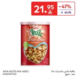 عافيه مكس مكسرات 450 جرام - متنوع