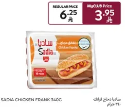 ساده دجاج فرانك 340 جرام