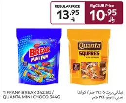 تيفاني بريك 342.5 جرام / كوانتا 344 جرام