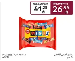 تشكيله ميني الافضل 400 جرام