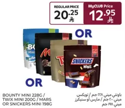 باونتي ميني 228 جرام / توكس ميني 200 جرام / مارس او سنكرز ميني 198 جرام