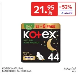 كوتكس ناتشورال ماكسي ثيك سوبر X44