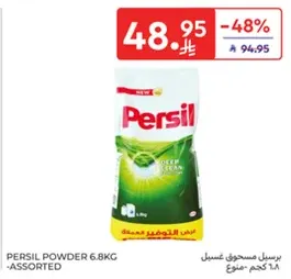 برسيل مسحوق غسيل 6.8 كجم - متنوع