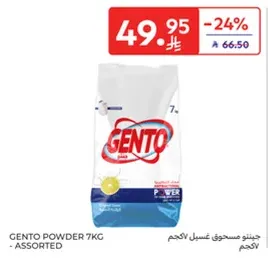 جنتو مسحوق غسيل 7كجم - متنوع