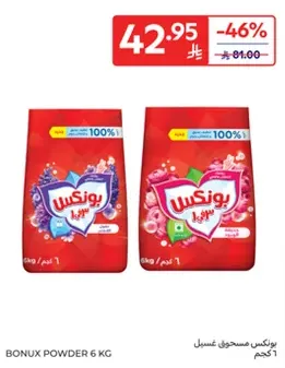 بونكس مسحوق غسيل 6 كجم