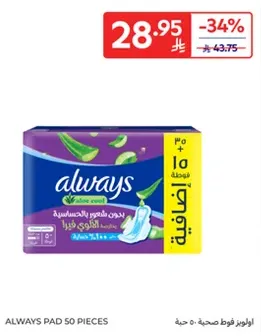 Always pads with wings, 50 pieces.