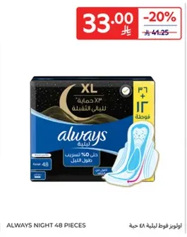 اولويز فوط ليليه 48 حبه