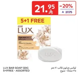 صابون لوكس بار 120 جرام - assorted