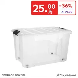صندوق تخزين 32 لتر