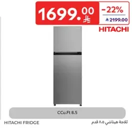 ثلاجه هيتاشي بسعه 8.5 قدم مكعب.