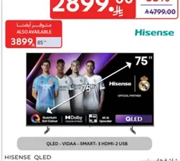 تلفاز هيسنس QLED - VIDAA - ذكي - 3 HDMI - 2 USB