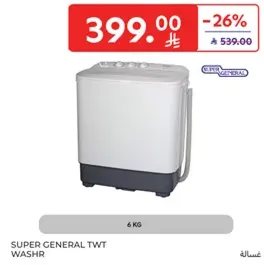 غساله سوبر جنرال TWT 6 كجم