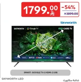 تلفاز LED من سكاي وورث مع تلفاز جوجل، 65 بوصه، 3 منافذ HDMI، و2 منفذ USB.