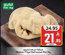 كرشه غنم مجمده لكل كيلو.