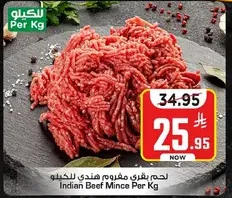 لحم بقري مفروم هندي للكيلو