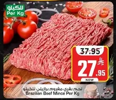 لحم بقري مفروم برازيلي بالكيلو