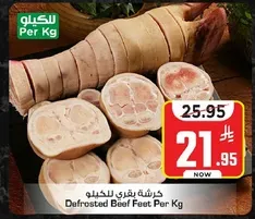 خرشه بقري للكيلو