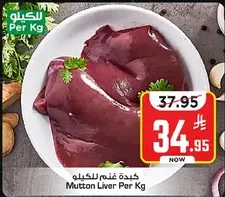 كبده غنم للكغ