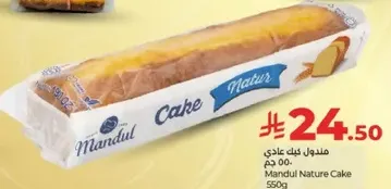 كعكه ماندول الطبيعيه