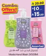 صابون يد معطر 3×500 مل