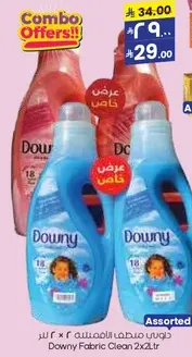 داوني منظف الاقمشه 2x2 لتر