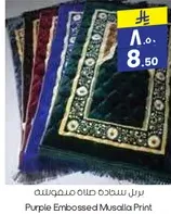 سجاده صلاه مزخرفه بنفسجي