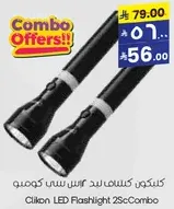 كلكون كشاف يد ال اي دي كومبو