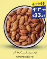 لوز مصري امريكي 1 كغ