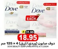 Dove Beauty Soap (Pink/White) 4 x 125g