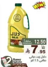 زيت طبخ دلال، 1.5 لتر.