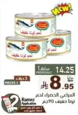 تونه معلبه في الزيت، 90 جرام.