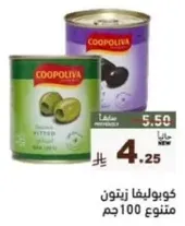زيتون معلب، نكهات متنوعه.