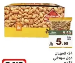 Sudanese peanuts, 24 pack.