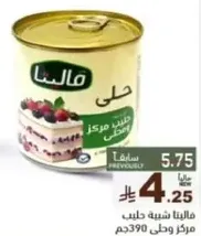 مالنا خليط كريمه حلوي، الافضل لصنع كعكات لذيذه.