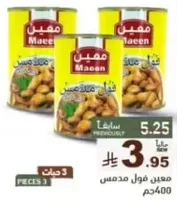 فول مدمس معلب.