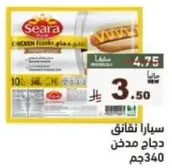 سيرا نقانق دجاج مدخن.