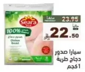 سبارا صدور دجاج طريه.