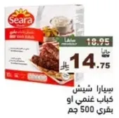 سيارا شينش كباب غنمي او 500 جرام