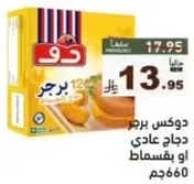 دوقس برجر دجاج عادي او حار 12 قطعه 660جم